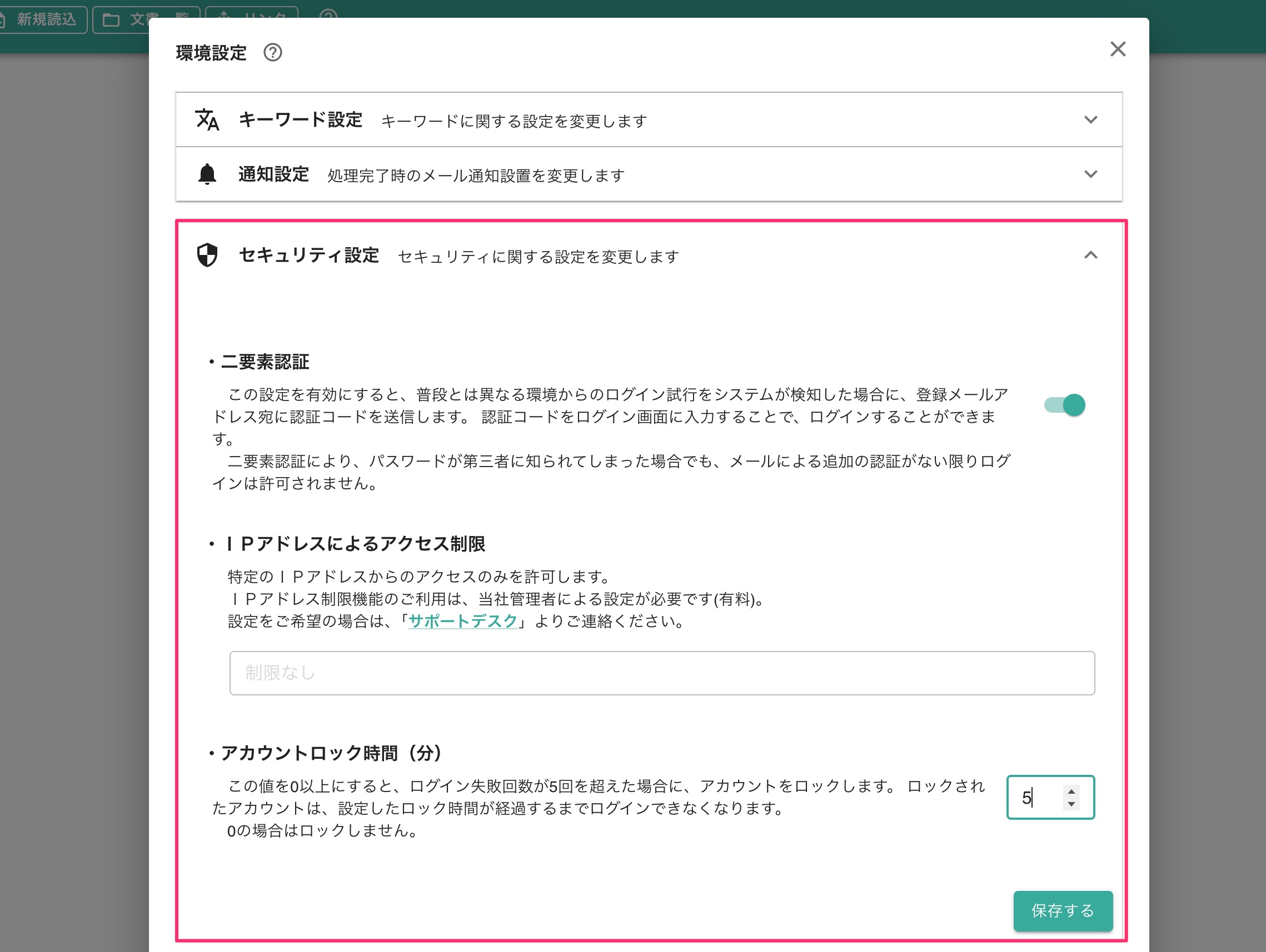 クリックで拡大表示 セキュリティ設定